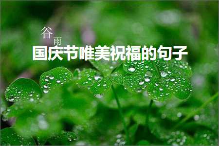 鍏充簬鏅氬畨鐨勫敮缇庡彞瀛愬浘鐗囷紙鏂囨444鏉★級